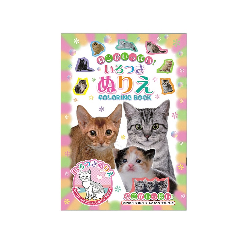 Background Colored Coloring Book Full of Cats