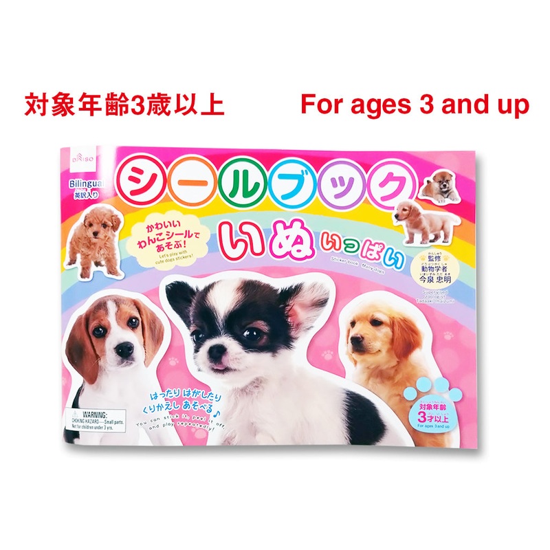 Sticker Book Many Dogs