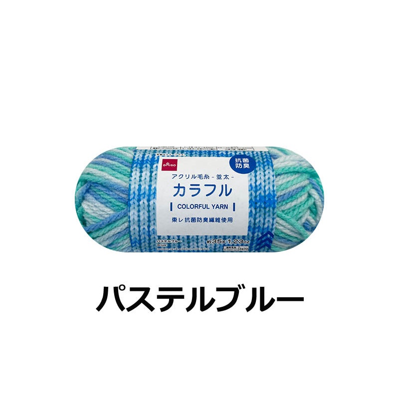 Acrylic Yarn Colorful Blue