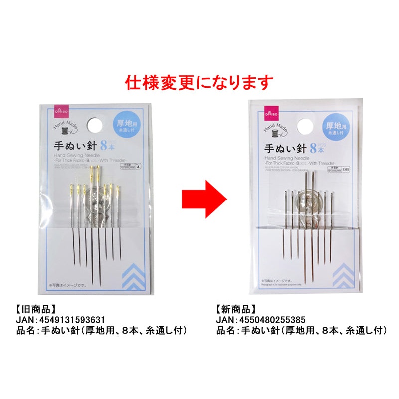 Hand Sewing Needle -For Thick Fabric - 8 pcs. - With Threader-