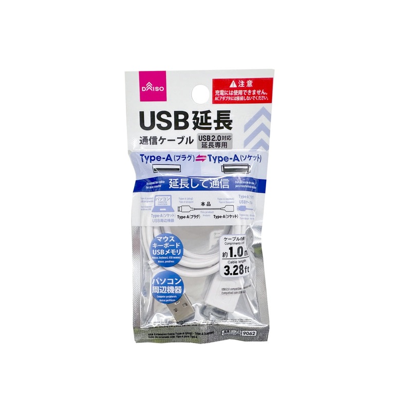 USB Extension Cable (Type-A - Type-A  3.28ft)
