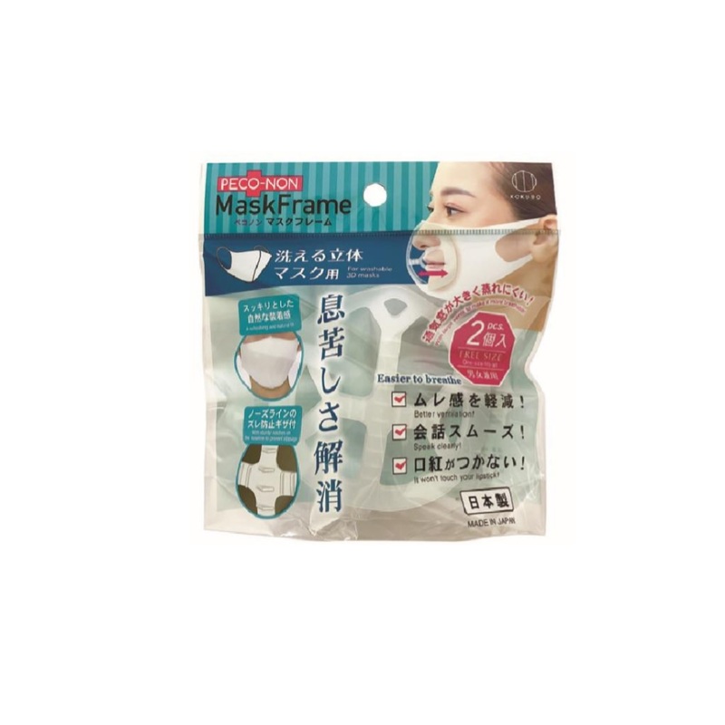 Peconon Mask Frame for Washable 3D Masks