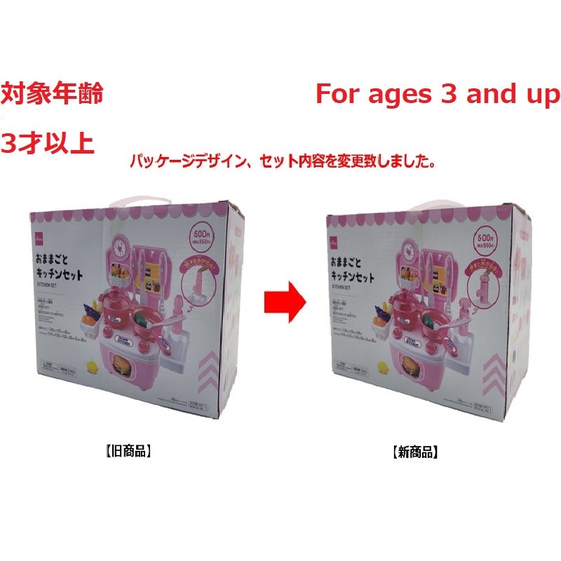 Play House -Kitchen-