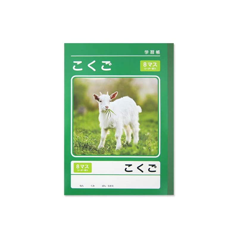 Workbook -Japanese - 8 Grids - 40 Sheets-