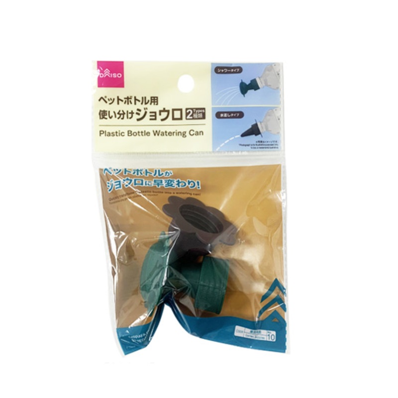 Two Types of Watering Cans for PET Bottles