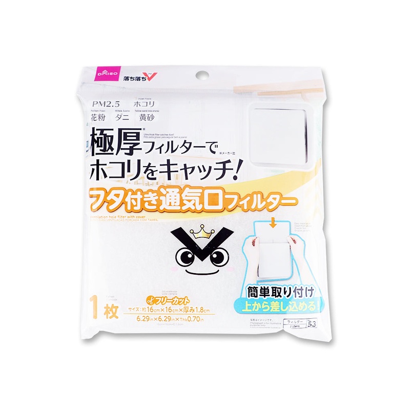 Dust Trap Filter Ochiochi V for Ventilation Hole with Cover