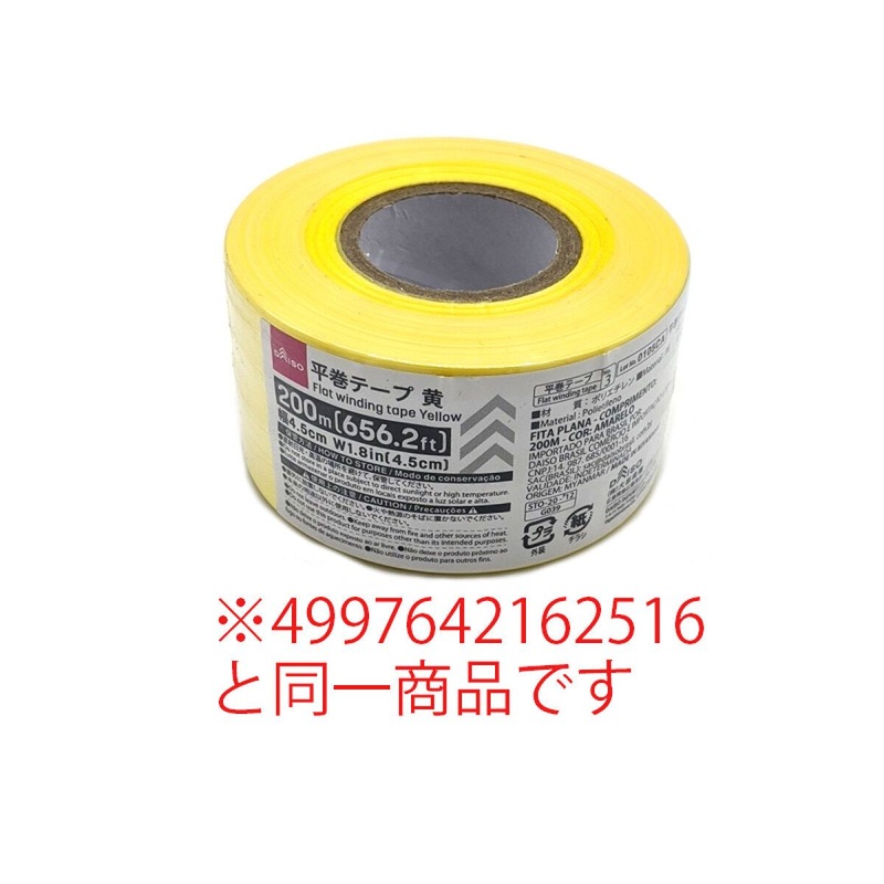 Flat Winding Tape  -656.2Ft  Yellow-