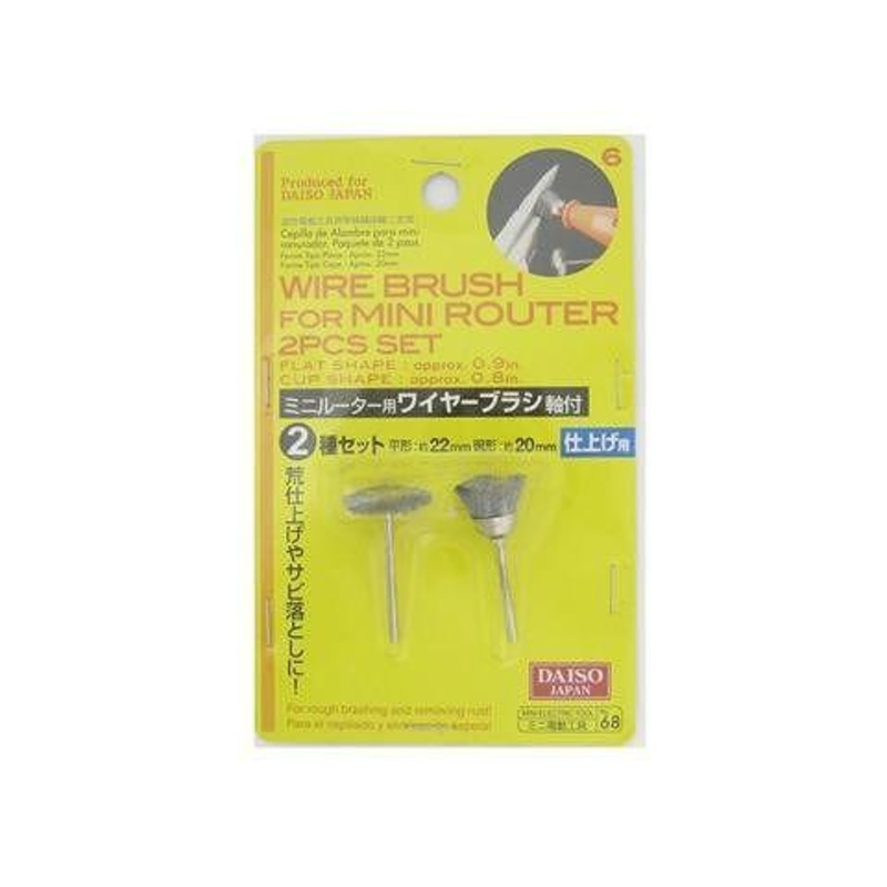 Wire Brush For Mini Router 2 Pcs Set