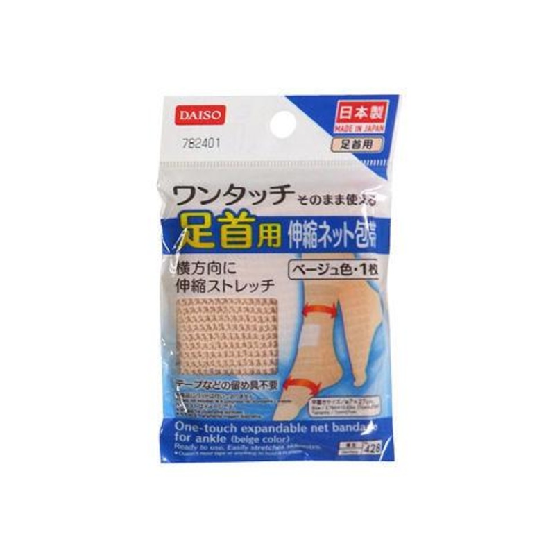 One-Touch Expandable Net Bandage for Ankle Beige