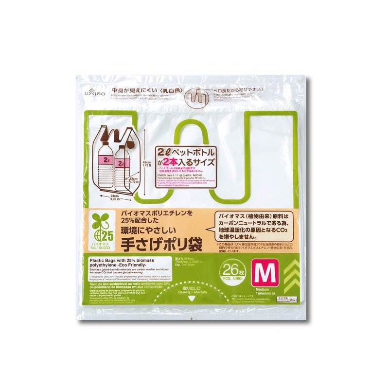 Plastic Bags with 25% Biomass Polyethylene 1.14ft x 1.41ft