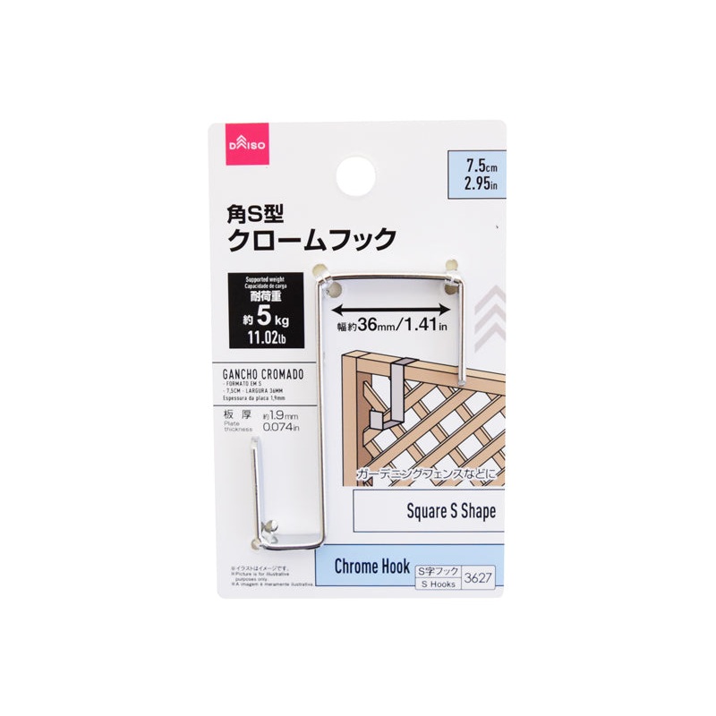 Chrome Hook Square S Shape 7.5cm x 3.6cm