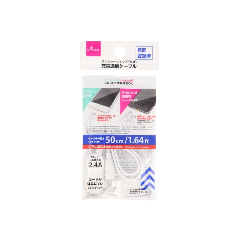 Recharging and Data Transmisison Cable Dual Use Cord