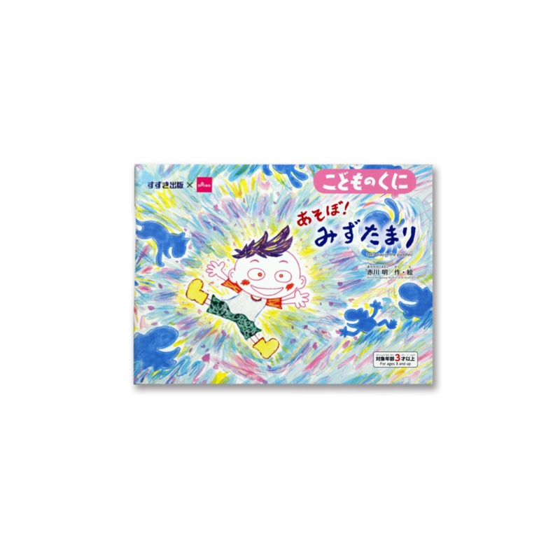 Let's Play! Water Puddle