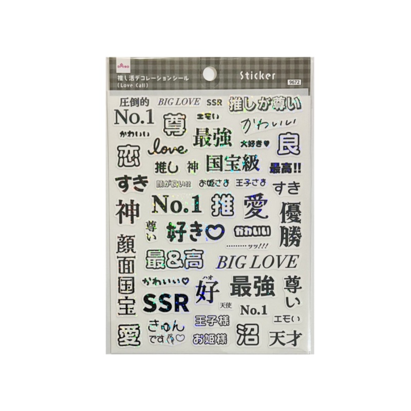 Fandom Activity Oshikatsu Decoration Sticker Love Call